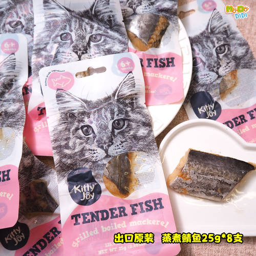 出口原装蒸煮鲭鱼带银鱼皮25g8支犬猫都可以丰富OMEGA-3犬猫用
