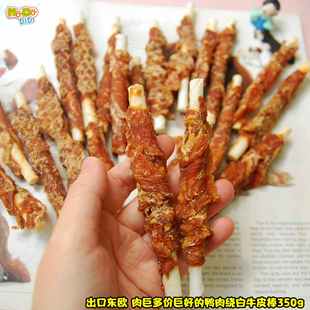 肉巨多价巨好 出口东欧肉巨多鸭肉绕白牛皮棒350g约21支大肉串