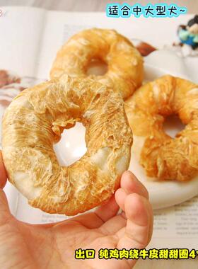 单个不到6元! 这是纯鸡肉绕牛皮甜甜圈10cm3支中型犬光板都要4.5