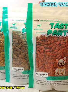 竟然很好吃! 不爱吃狗粮来试试出口蓬蓬夹心酥500g三种口味犬猫用
