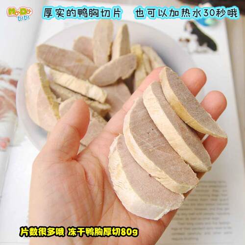 冻干鸭胸厚切片片数多品质好