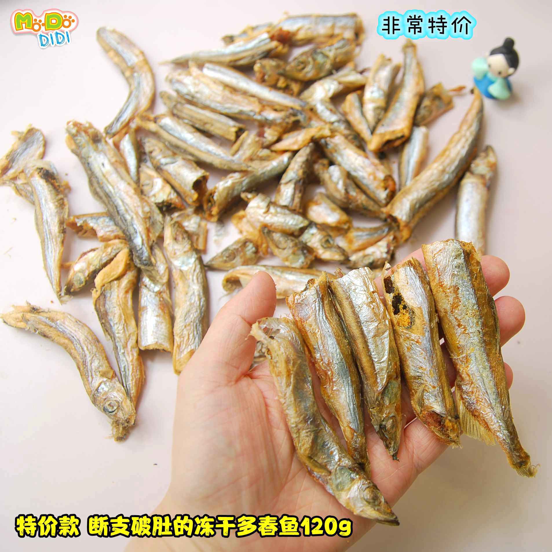 美毛微量元素挪威特价冻干多春鱼