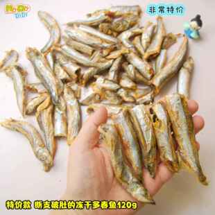 猫咪狗狗来 挪威冻干多春鱼120g爱吃鱼 6折 断支破肚非常特价