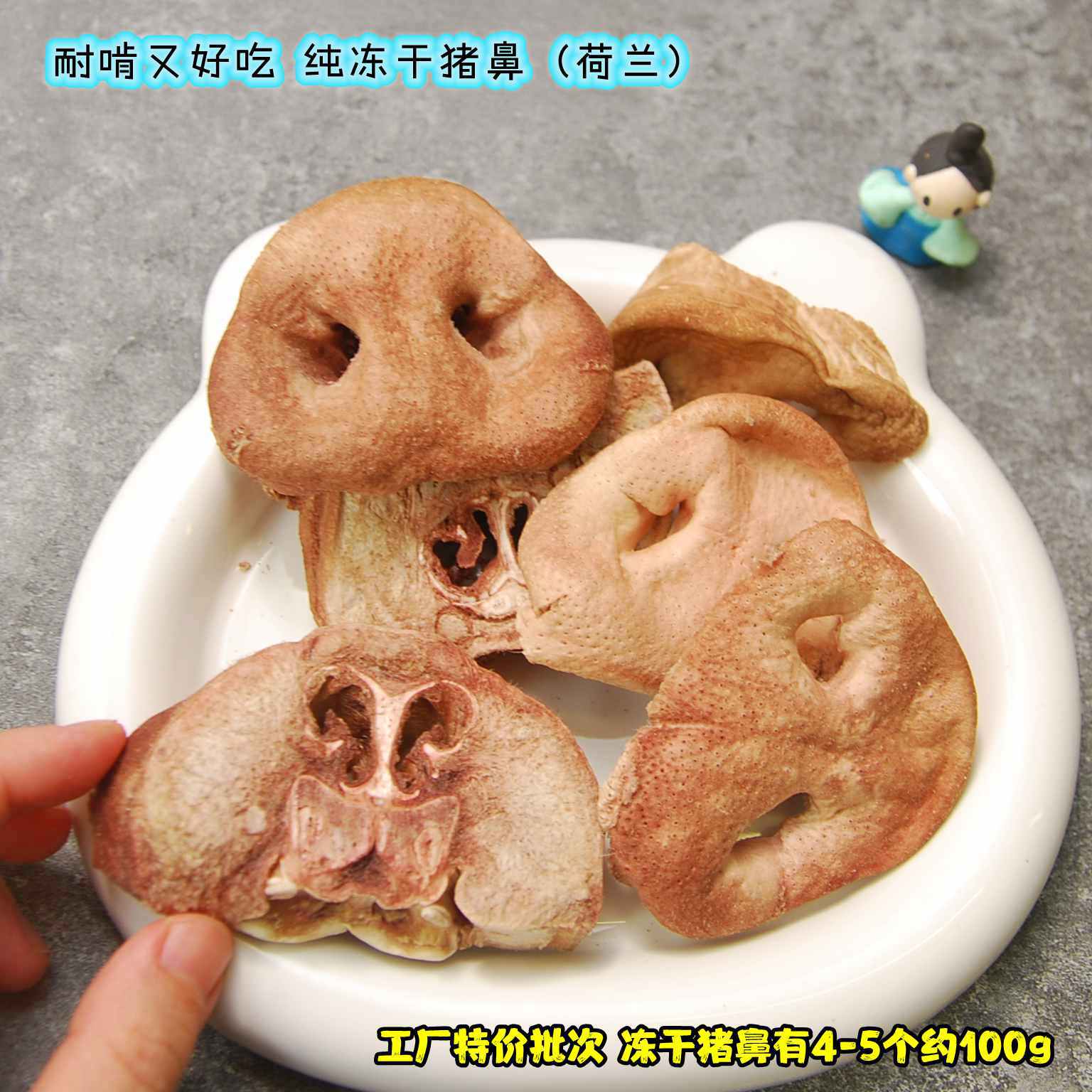 超级划算冻干猪鼻前后端中小型犬