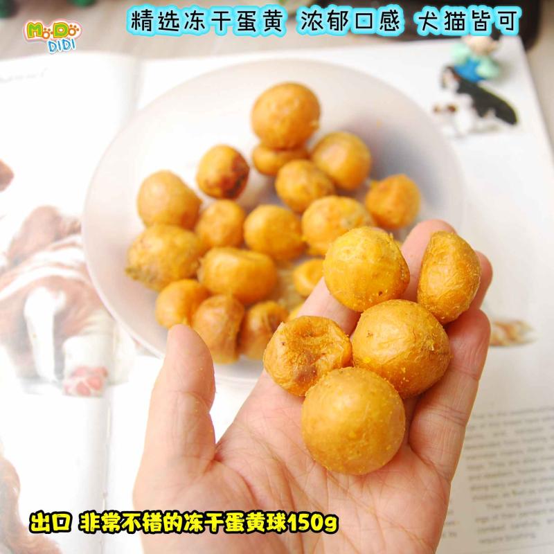 富含卵磷脂亮毛美毛冻干蛋黄球