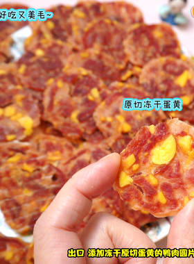 鲜美好吃又美毛的蛋黄鸭肉圆片