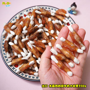 像奶糖样 小软骨出口水晶鸡肉绕牛奶小软骨350g 惊人 有82支多