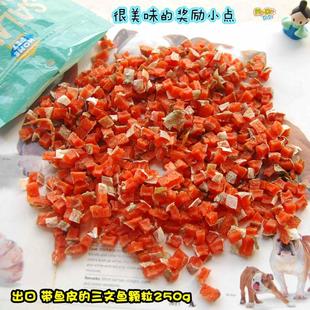 鲜美带鱼皮 批次 三文鱼小立方250g鲜美奖励小点终于等到出口