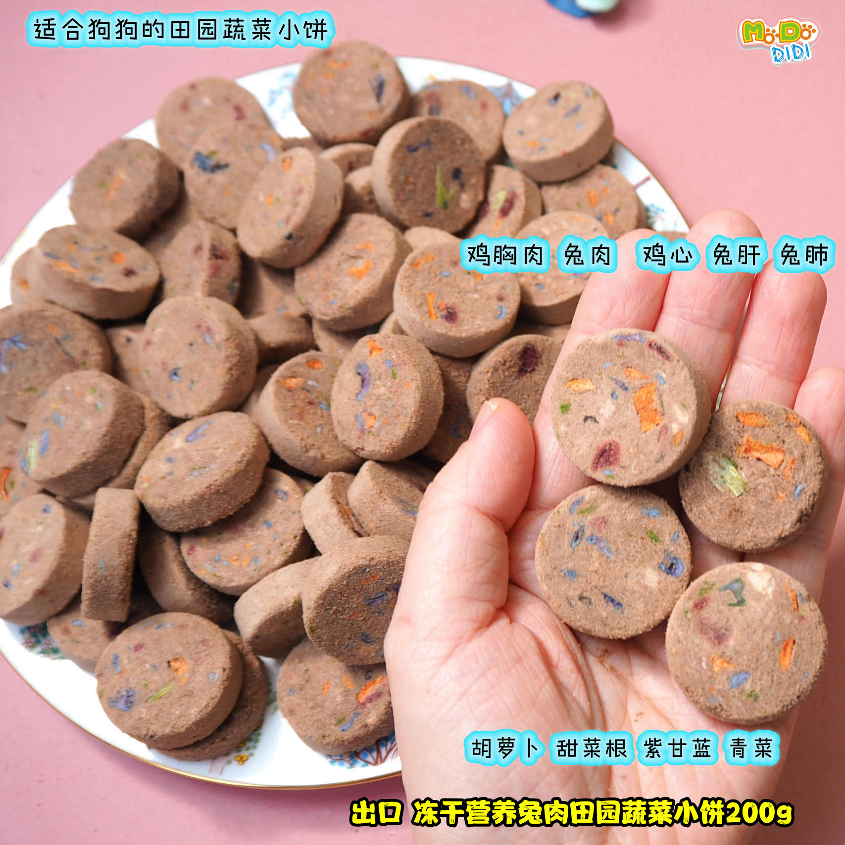 出口营养兔肉田园蔬菜小饼犬用