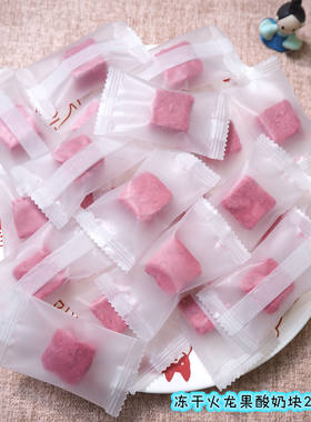 冻干火龙果蓝莓鱼子酱酸奶块