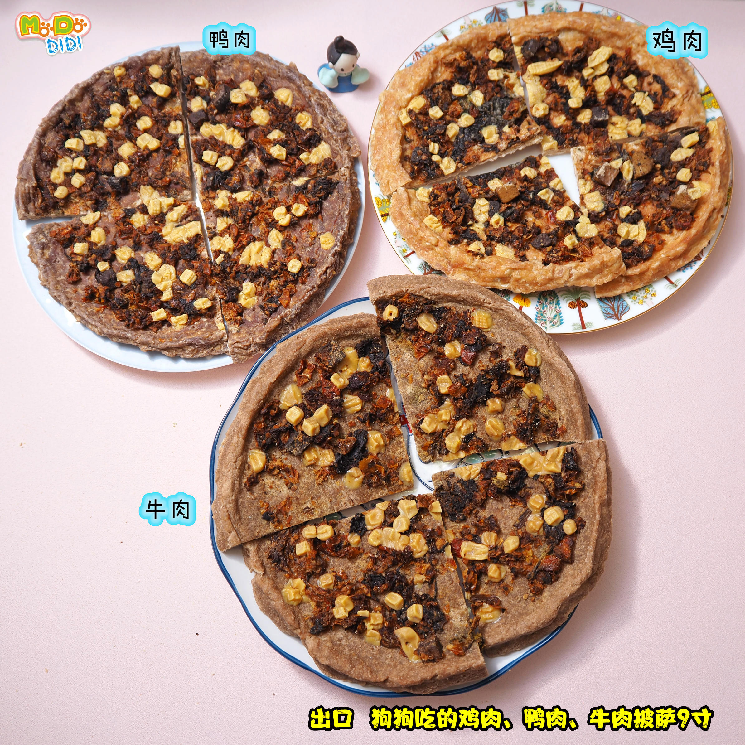 狗狗吃的出口鸡肉牛肉鸭肉披萨