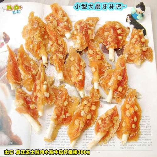 出口真正芝士粒鸡小胸牛皮棒