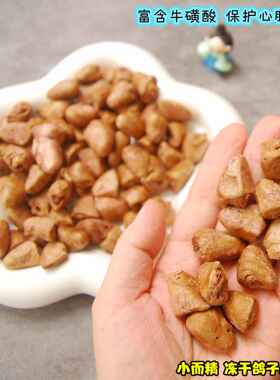 精修冻干鸽心改善贫血富含牛磺酸挑嘴犬猫爱50g竟有82个鸽子心!