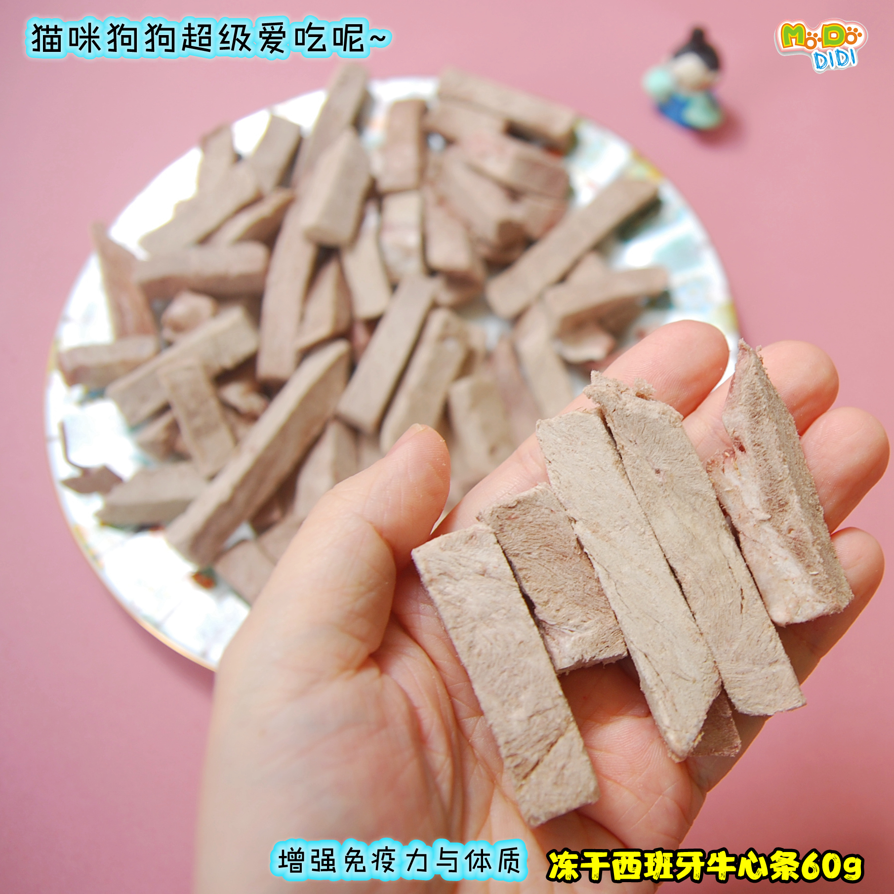 强心肌活力冻干西班牙牛心条