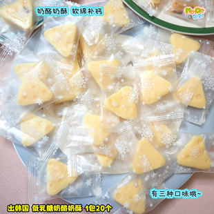 三种口味 颜值口感天花板 新西兰原料出韩国低乳糖奶酪奶酥20个