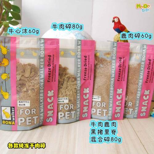 几款纯冻干碎肉沫犬猫