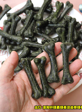 添加叶绿素绿茶洁齿骨绿骨400g