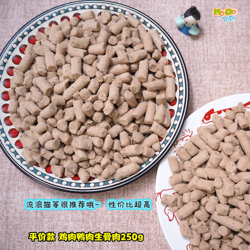 超经济冻干鸡鸭肉生骨肉流浪猫