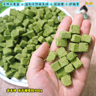 有青草香去毛球 冻干鸡肉猫草颗粒100g大麦幼苗减少毛球堆积