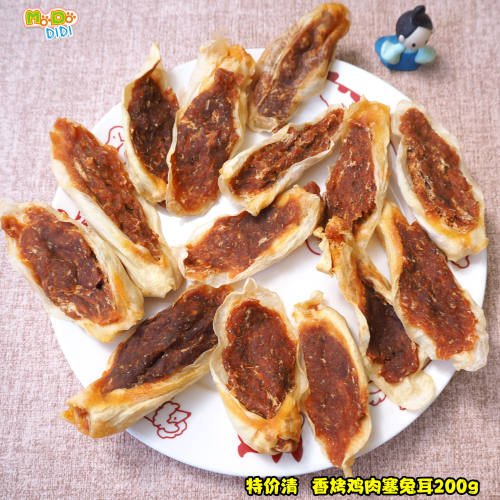 仅26包 只要9.9元!  出口香烤鸡肉塞兔耳200g特价超优惠