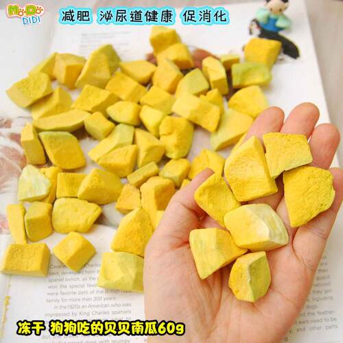 冻干贝贝南瓜减肥泌尿道健康