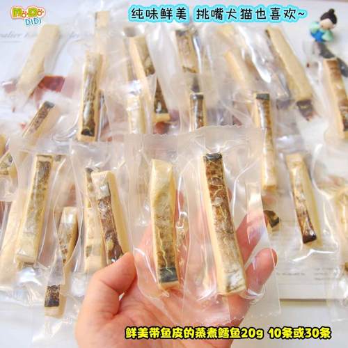 特别鲜美带皮蒸煮鳕鱼犬猫大爱