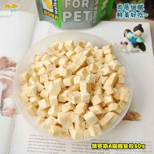 纯冻干鳕鱼粒80g 特别轻 营养美毛健肤鳕鱼是有点贵但冻干真
