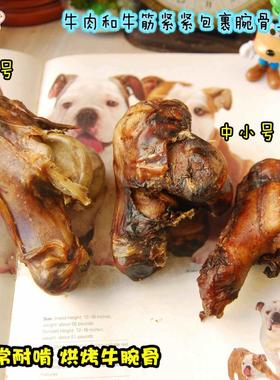 耐啃烘烤牛腕骨大号1只或2只 牛肉肉筋紧紧包裹中大型犬不服来战
