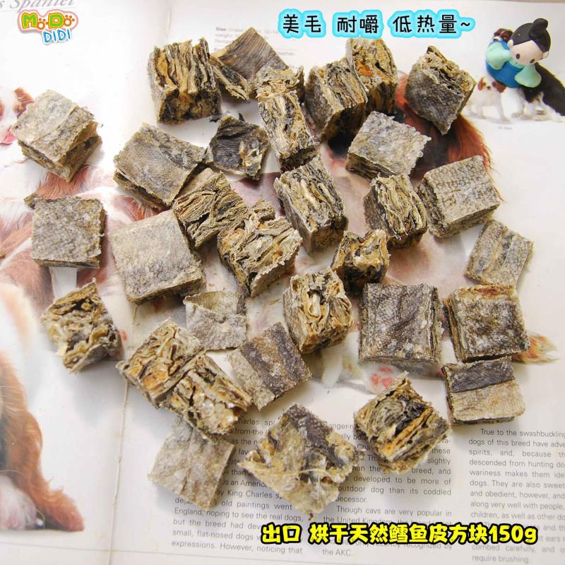 鱼皮对狗狗毛发皮肤特别好 低热量纯天然出口鳕鱼皮方块150g