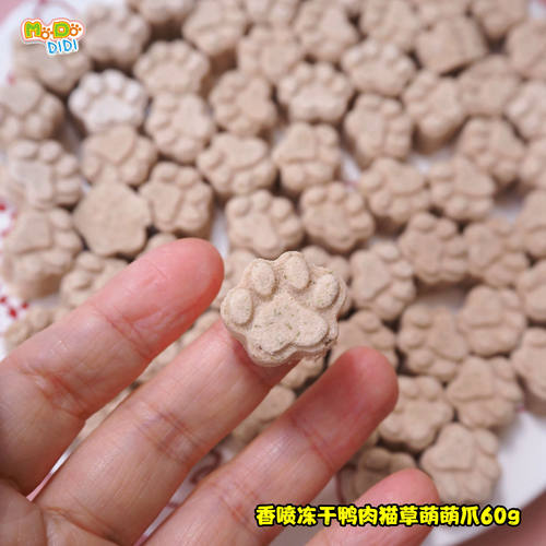 鸭肉猫草萌萌爪性凉去泪痕