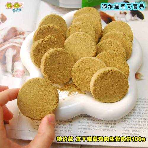 冻干猫草鸡肉生骨肉圆饼
