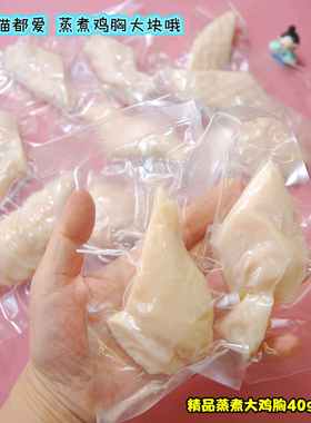 精品 出口鲜美蒸煮鸡胸肉大支40g*12支500g纯蒸煮鸡胸才22元!