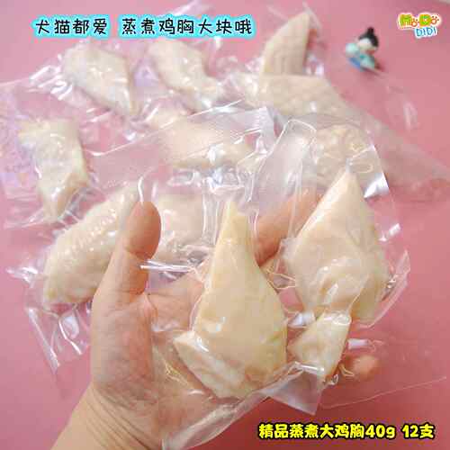 超级价出口鲜美蒸煮鸡胸肉大支
