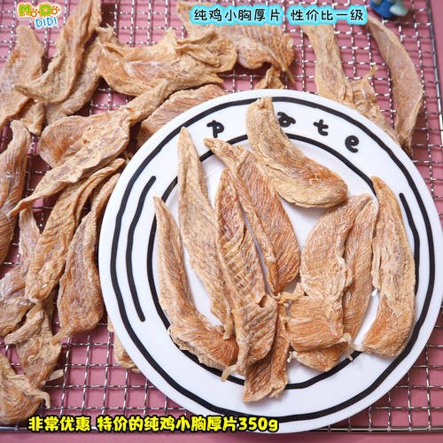含水率偏低工厂特价走了! 出口偏干燥的鸡小胸厚片350g性价比一级