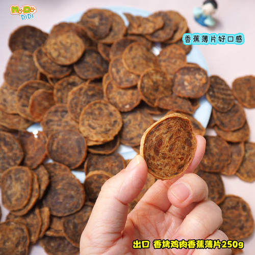 味道惊艳出口鸡肉香蕉薯片挑嘴