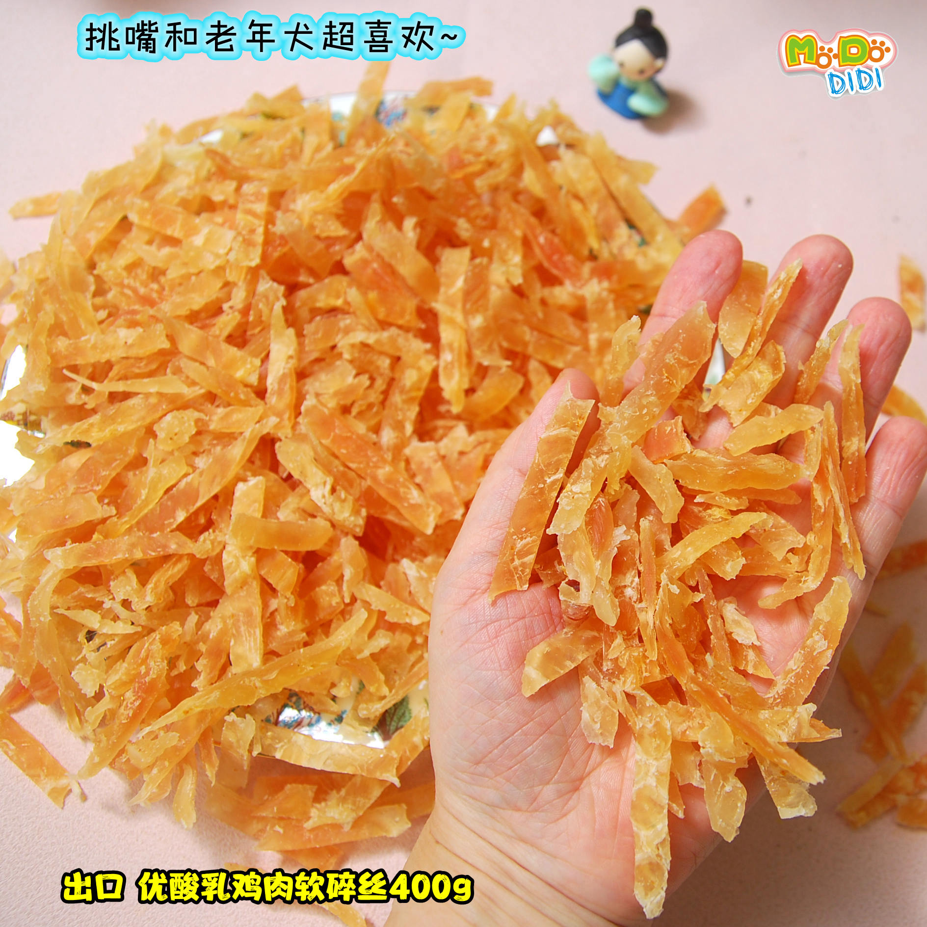 出口优酸乳鸡肉软碎丝好吃易消化