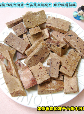 只要8.5! 特价小牛肝来试试  外贸款冻干黄牛小牛肝80g适合狗狗