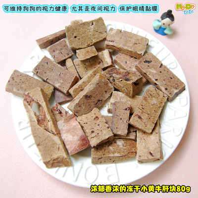 外贸款冻干黄牛小牛肝