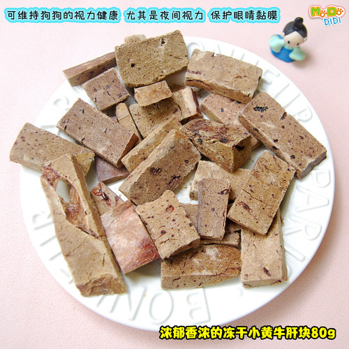 外贸款冻干黄牛小牛肝