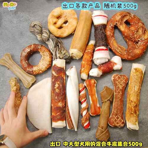 耐造混合牛皮集合中大型犬