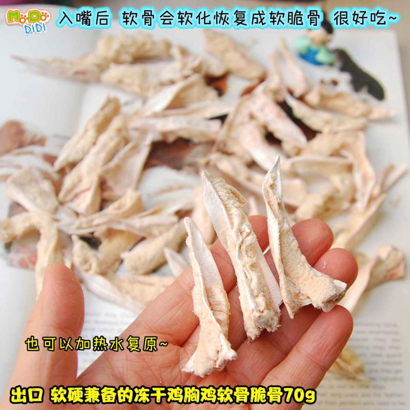 冻干鸡胸鸡软骨脆骨软硬兼备犬猫