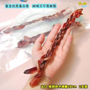 出口手工编织无添加纯烘烤小猪鞭2支28cm耐啃不易断裂仅6元 1支