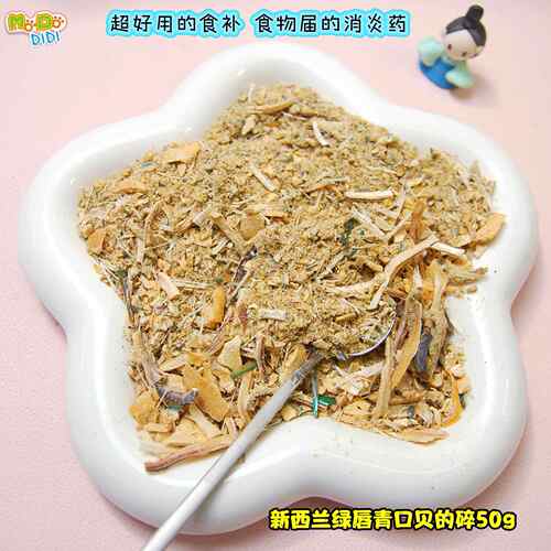新西兰兰维乐青口贝的碎沫犬猫