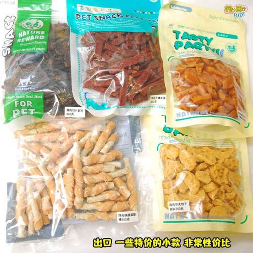 各种出口狗狗零食犬用