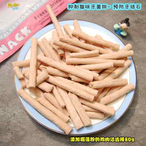 添加褐藻粉的冻干鸡肉洁齿棒