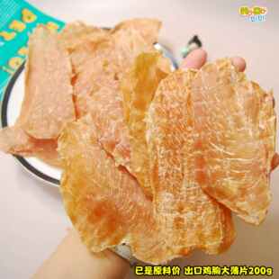 出口大单超惠纯鸡胸大薄片200g原22 快来 已是原料价 喜欢无添加