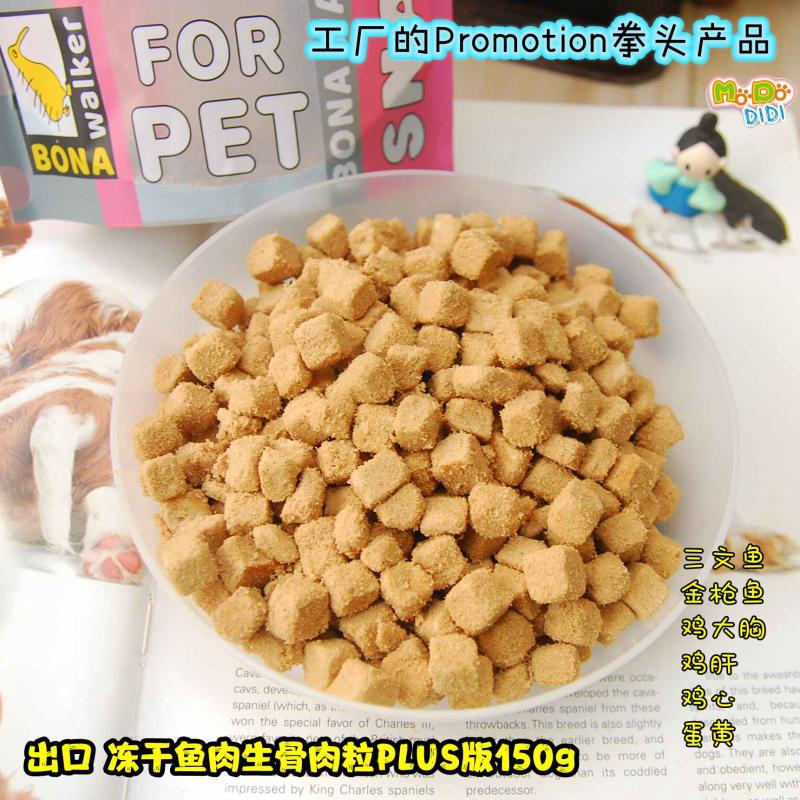 鱼肉量高达77%冻干鱼肉生骨肉粒
