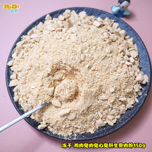 鸡肉兔肉兔心兔肝兔肺生骨肉粉