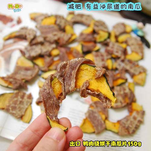 精品纯鸭肉绕烘干南瓜营养又健康