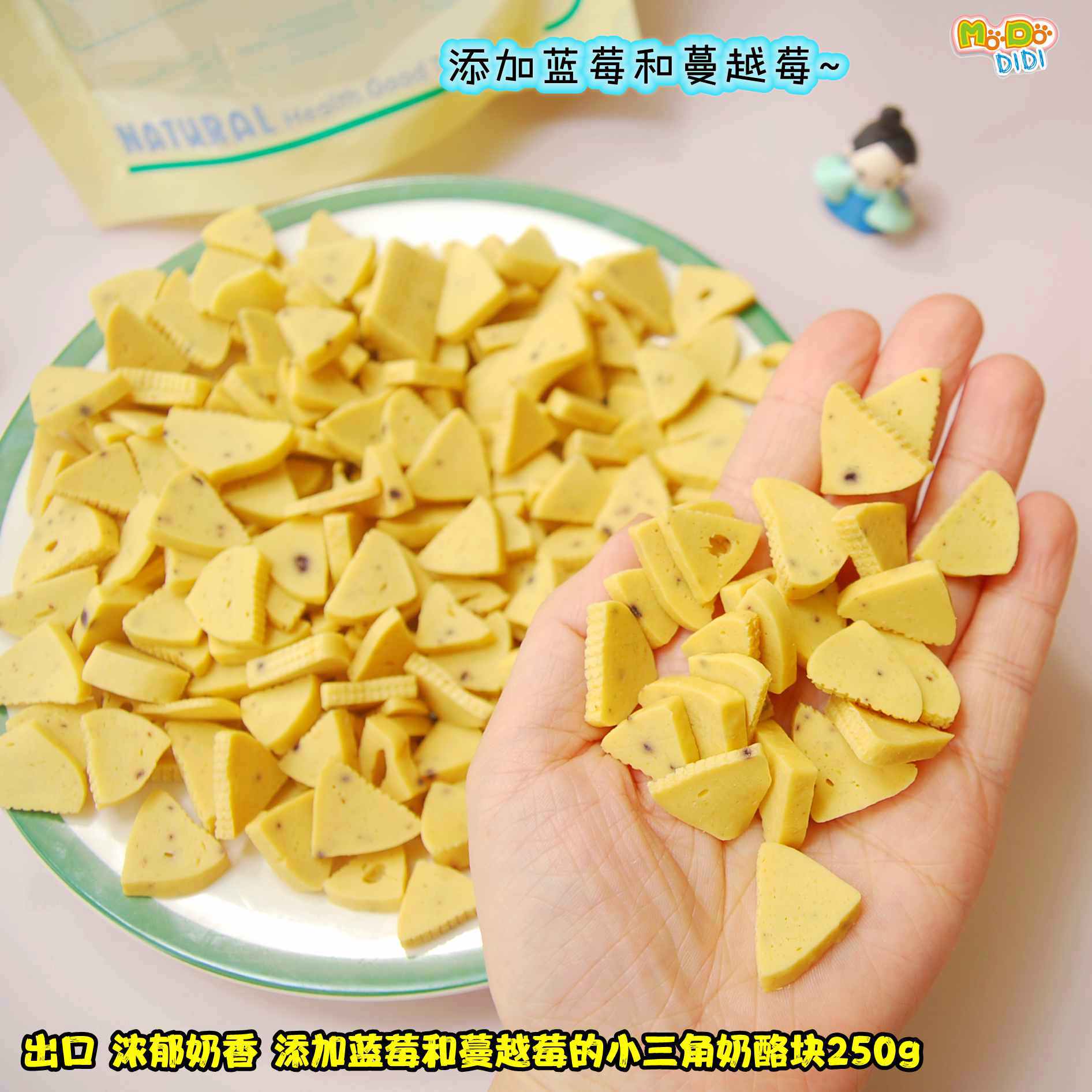 添加蓝莓和蔓越莓的小三角奶酪块